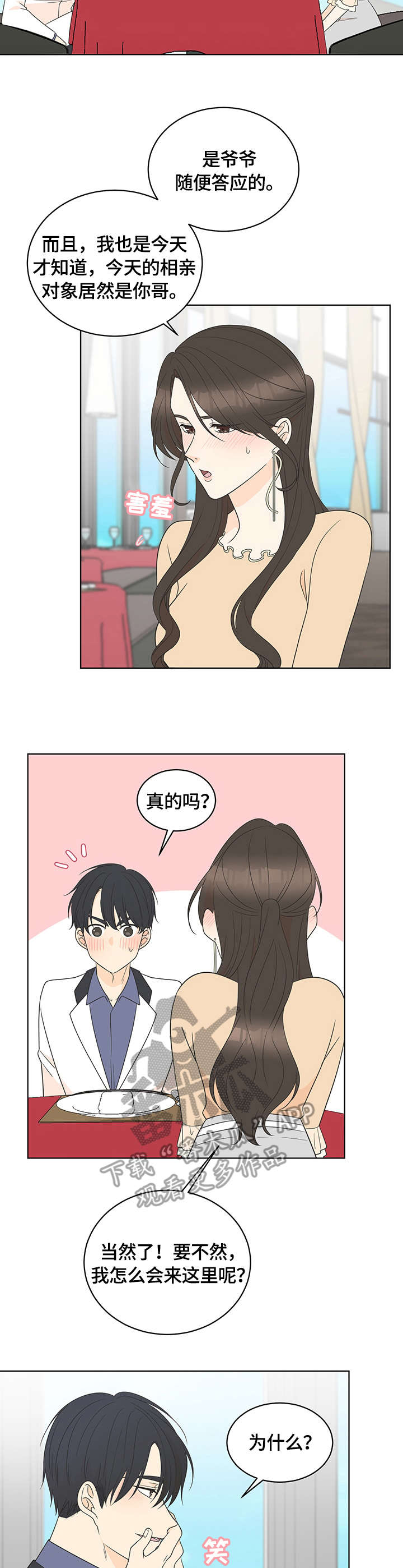 如何应对绿茶女的情感攻势漫画,第13章：交谈2图