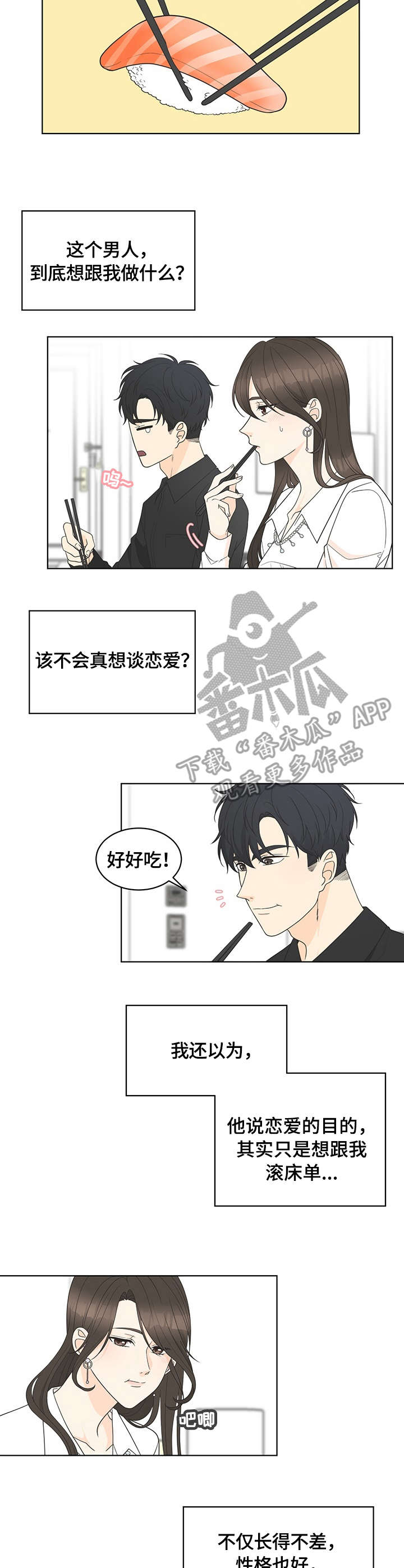 情感共鸣漫画,第8章：坚决3图