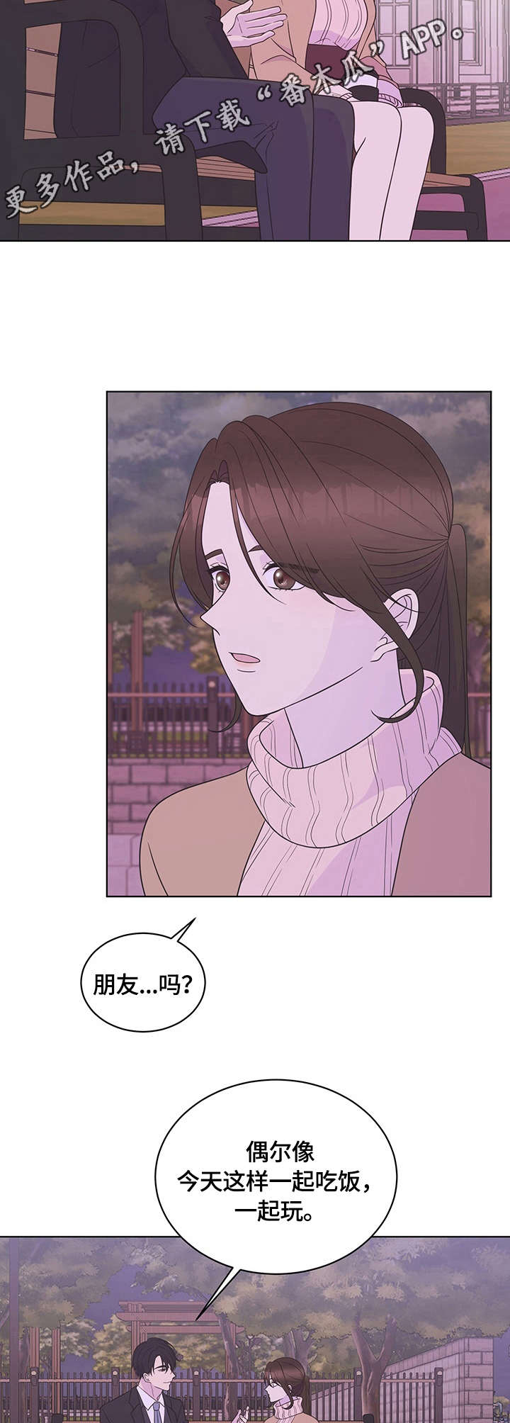 情感公司养号岗位职责怎么写模板漫画,第16章：心意5图