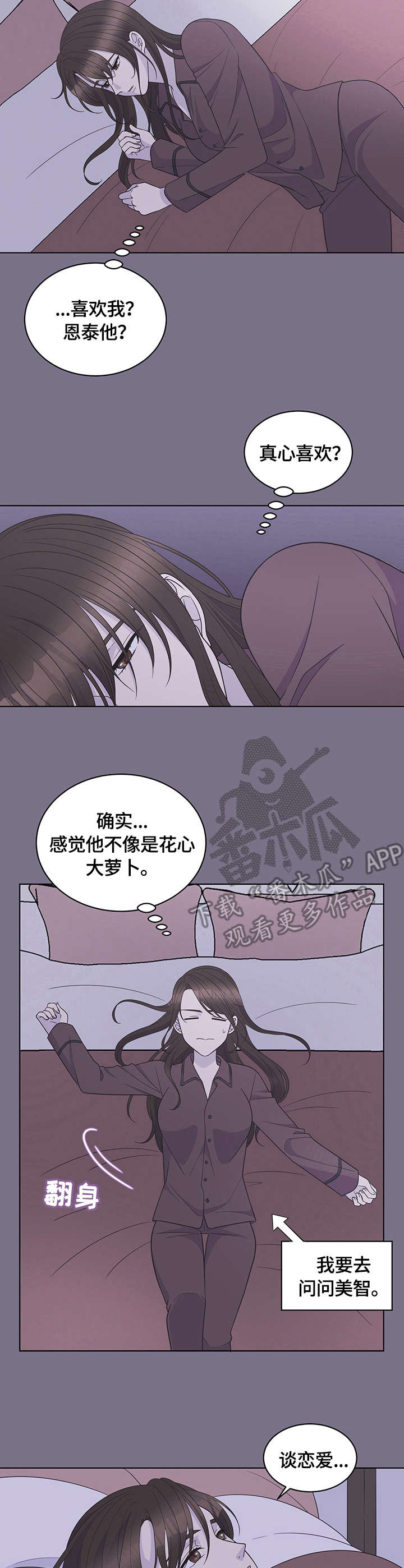情感攻势漫画,第14章：拜访3图