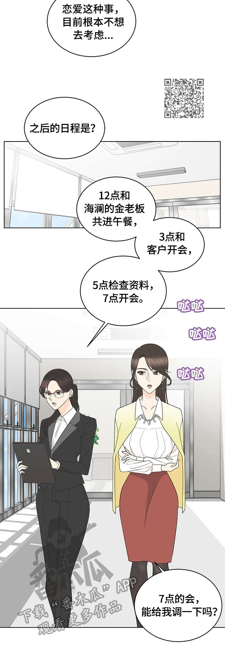 情定三生漫画,第7章：求饶1图