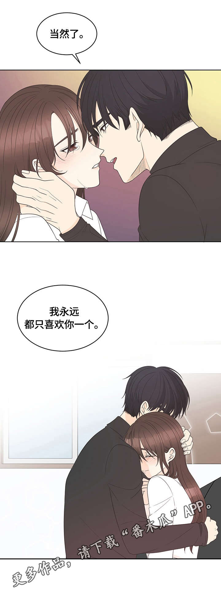 情感攻势漫画,第18章：接受5图