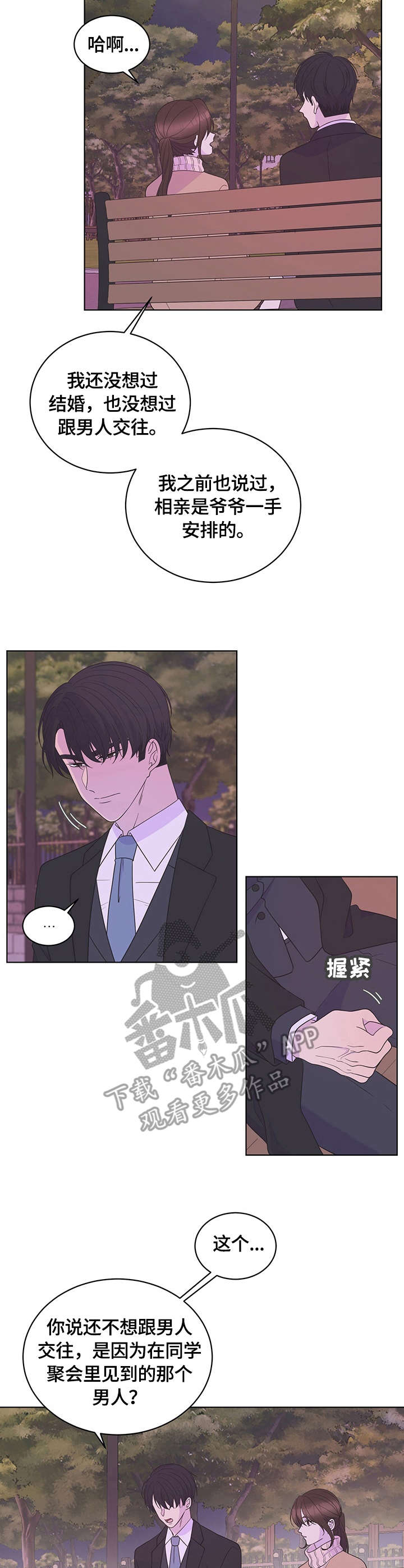 情感公司养号岗位职责怎么写模板漫画,第16章：心意2图