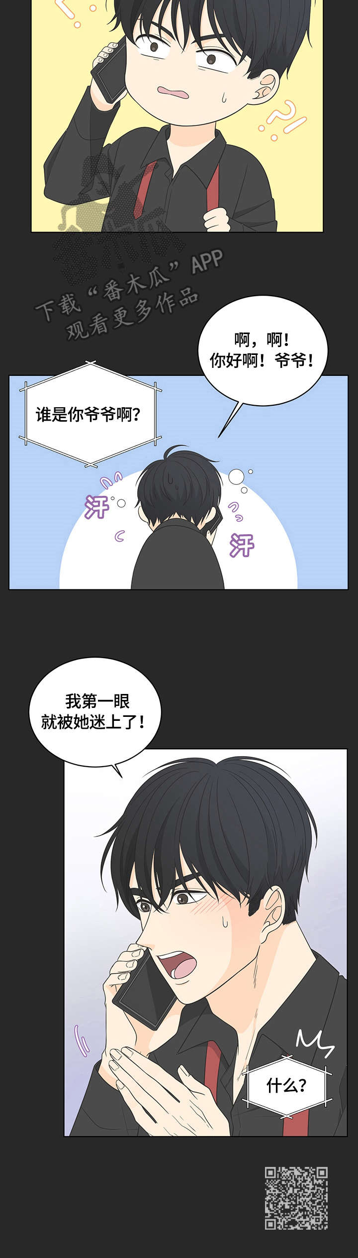 情感攻势策略漫画,第14章：拜访2图