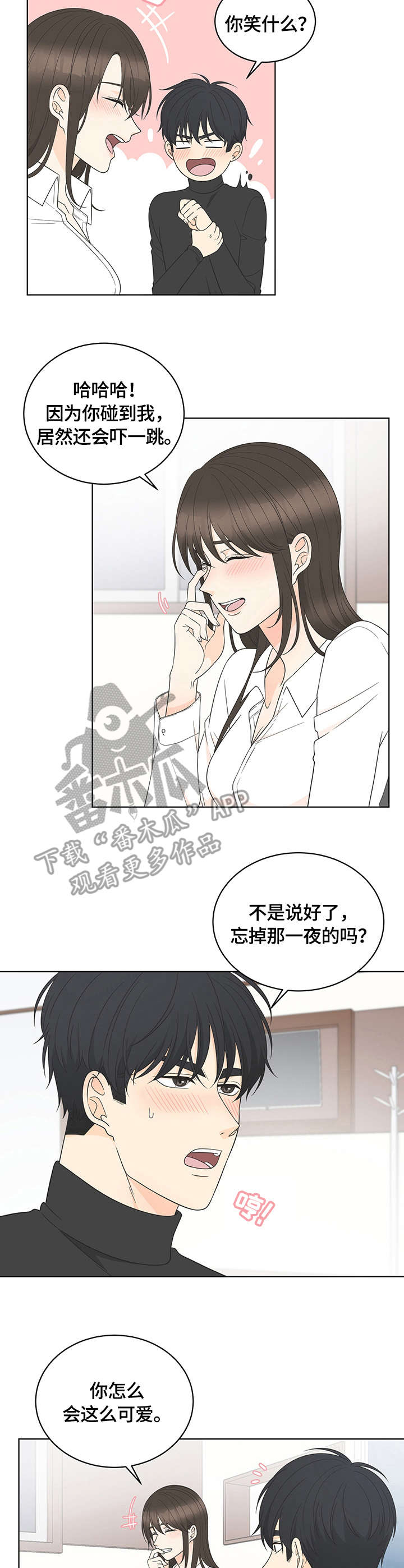 情感攻势漫画,第18章：接受3图