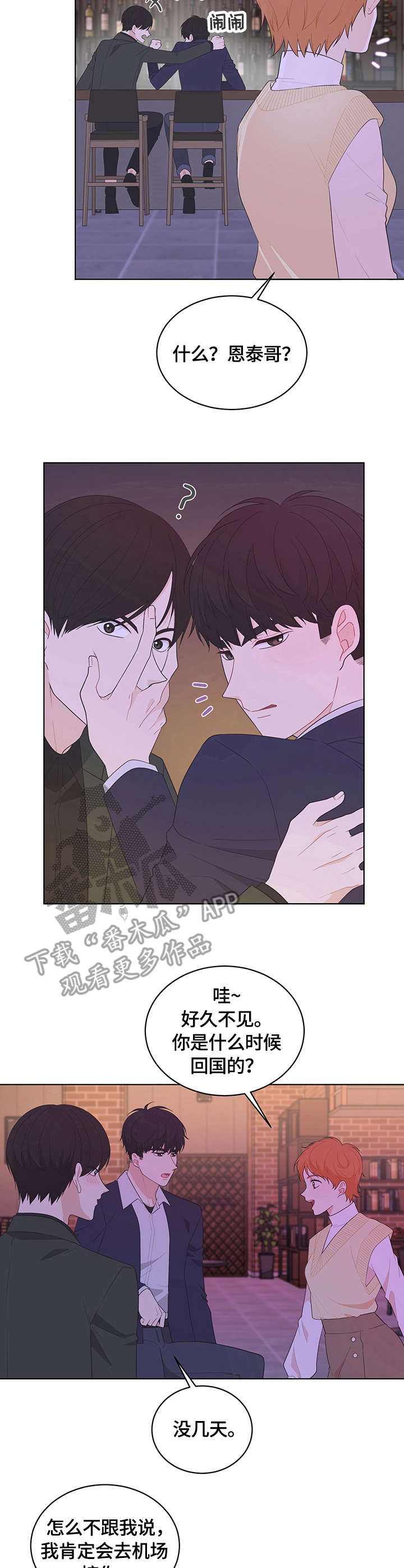 情定三生漫画,第4章：巧合4图