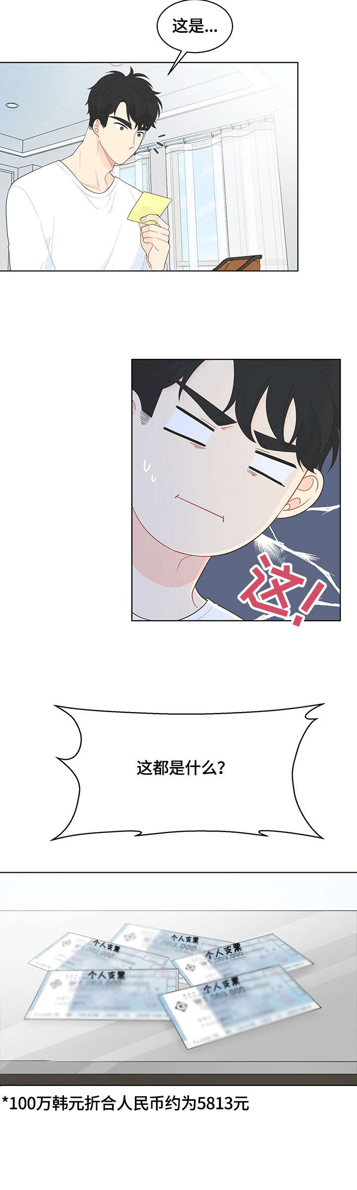 情感攻势策略漫画,第2章：生气1图