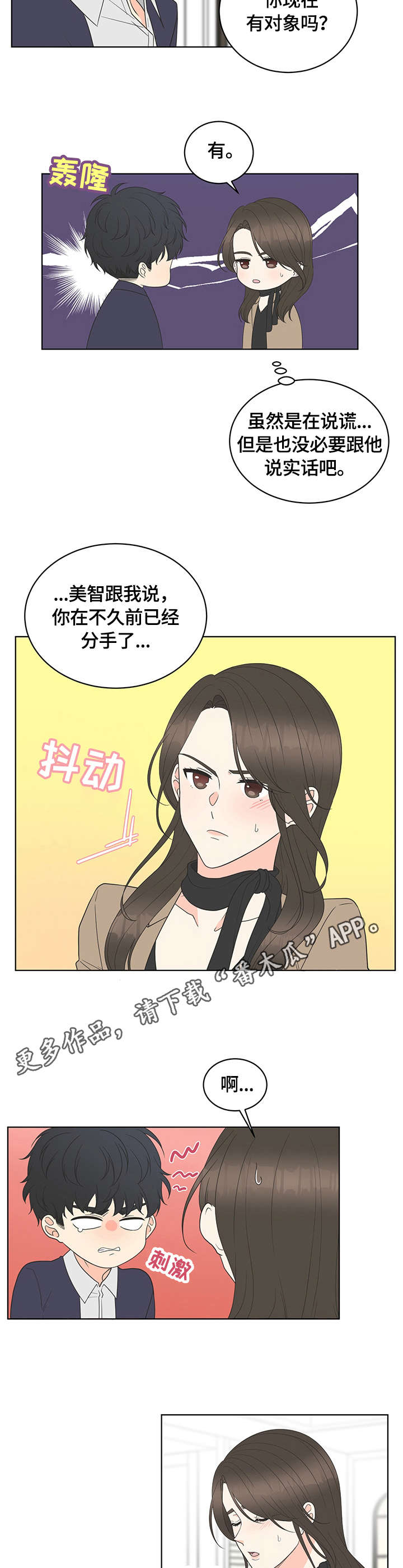 情感攻势策略漫画,第6章：约定3图