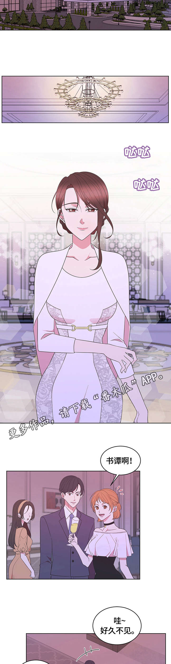 情感攻势漫画,第10章：聚会3图