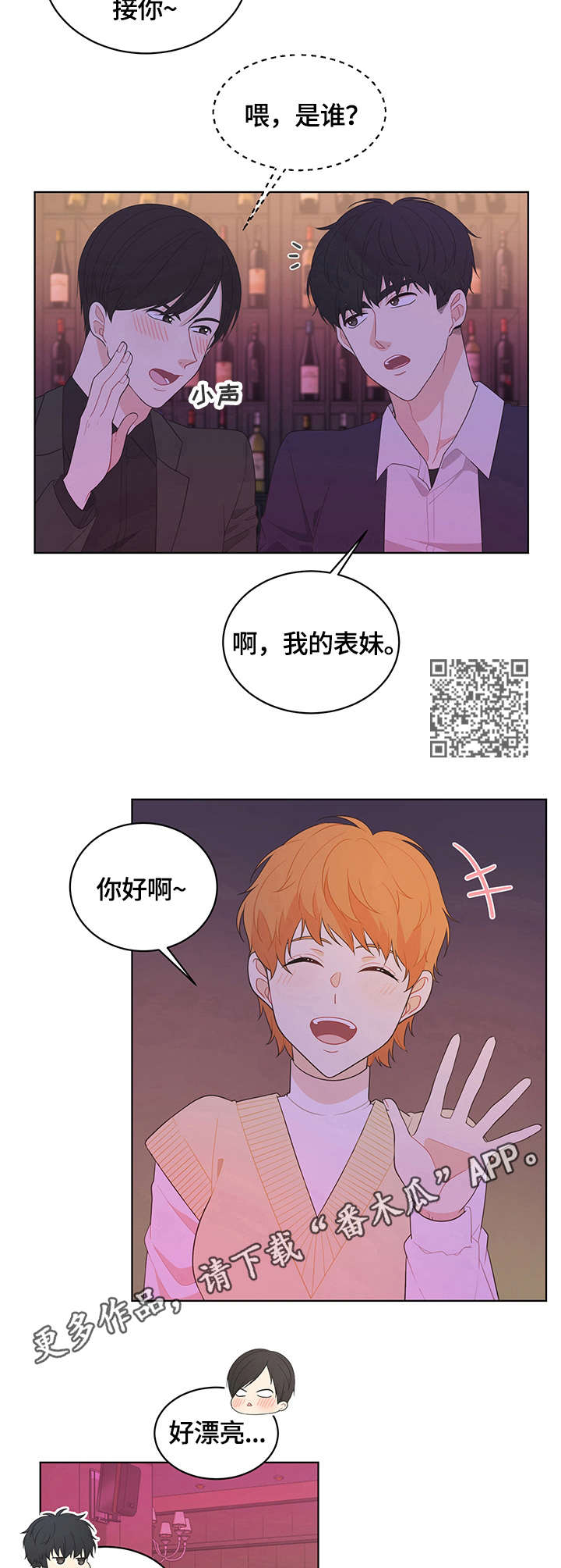 情定三生漫画,第4章：巧合5图