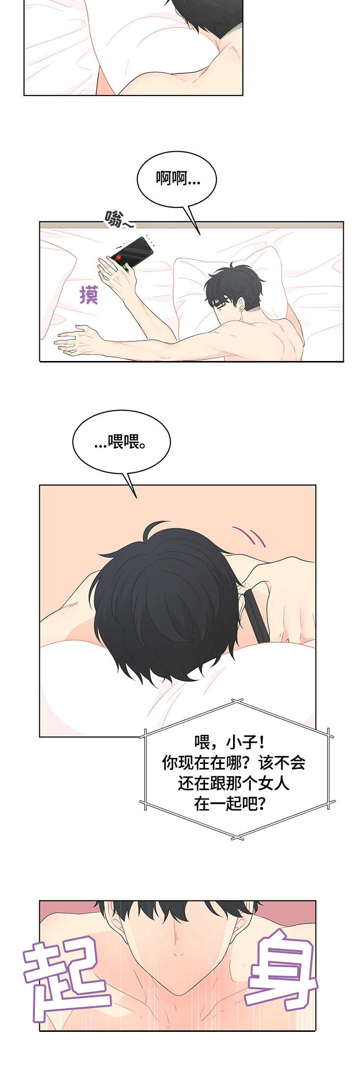 情感攻势策略漫画,第2章：生气3图