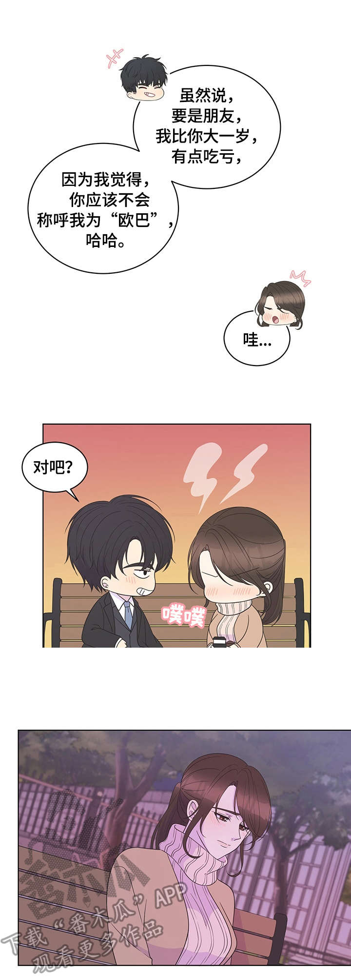 情感公司养号岗位职责怎么写模板漫画,第16章：心意2图