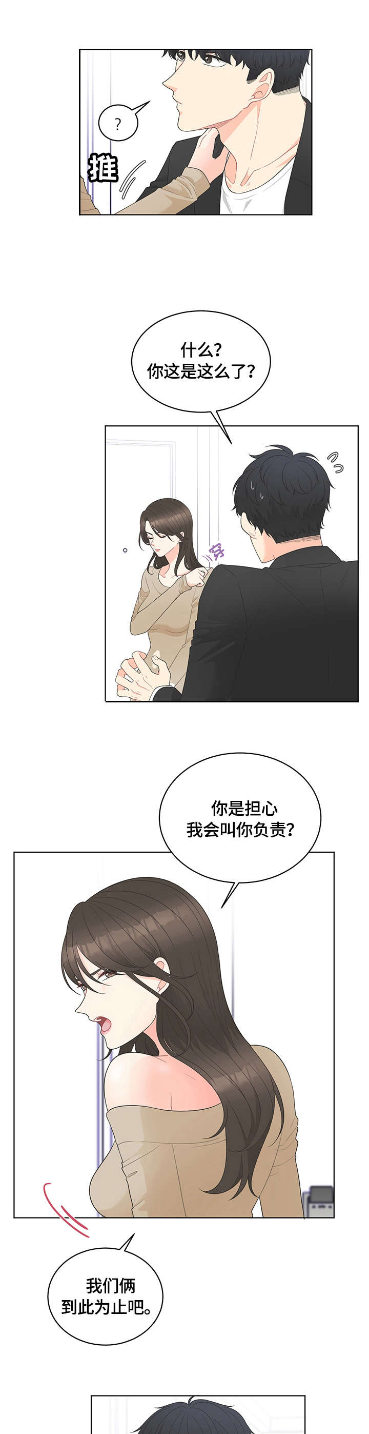 情感攻势漫画,第1章：相遇3图