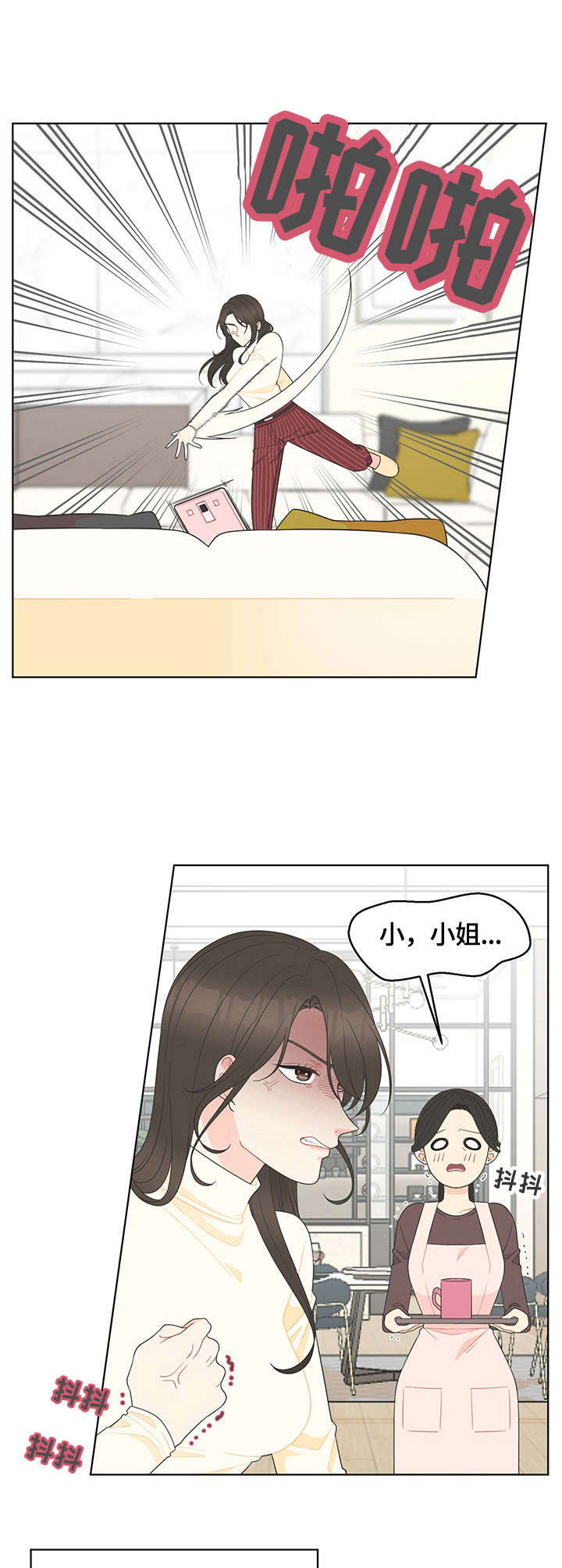 情感攻势策略漫画,第2章：生气1图