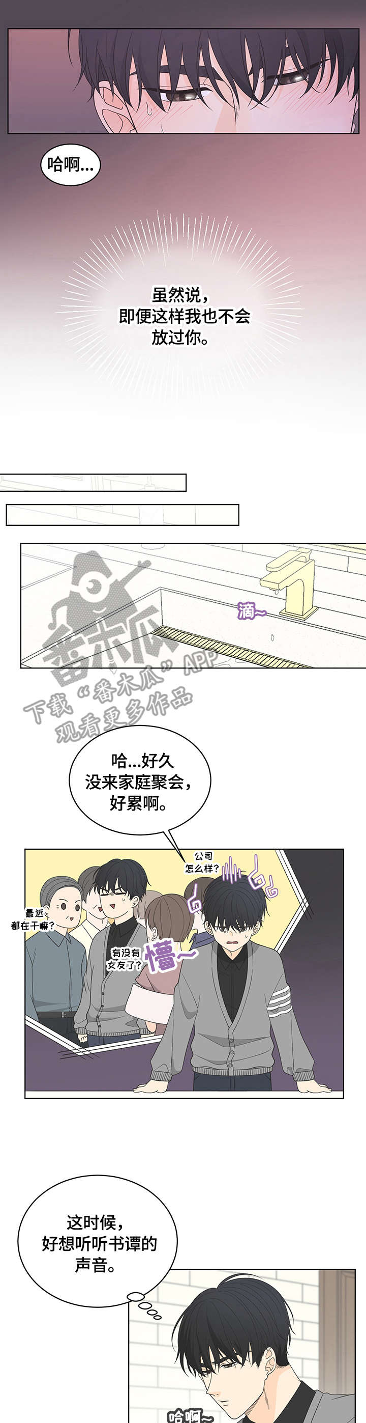 情感共鸣漫画,第9章：嗜好1图