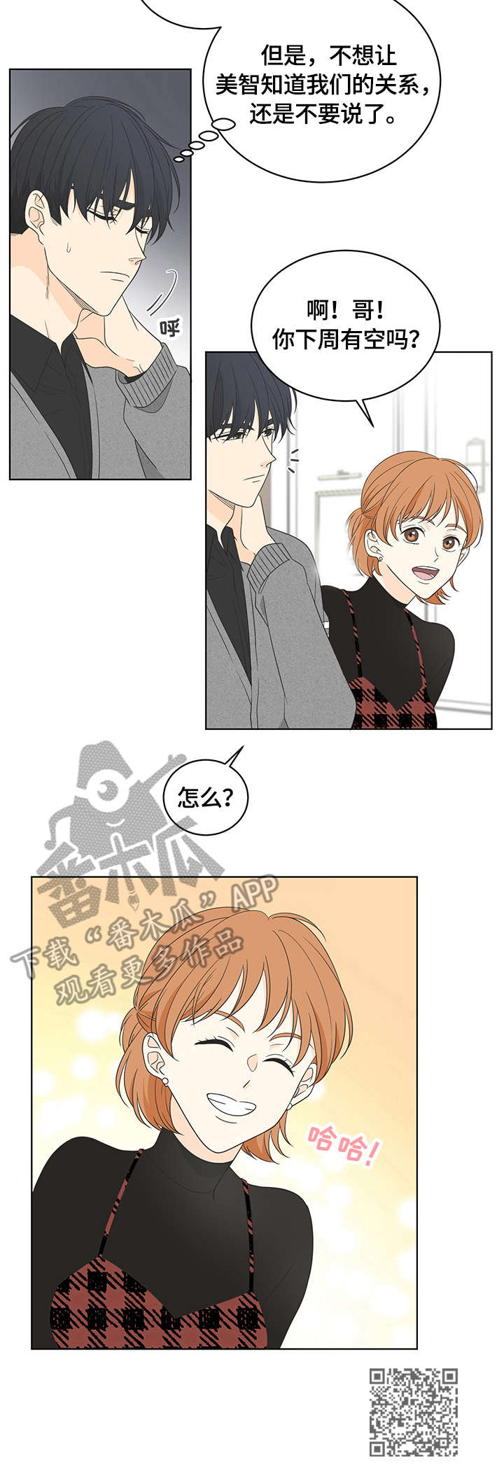 情感攻势策略漫画,第9章：嗜好1图