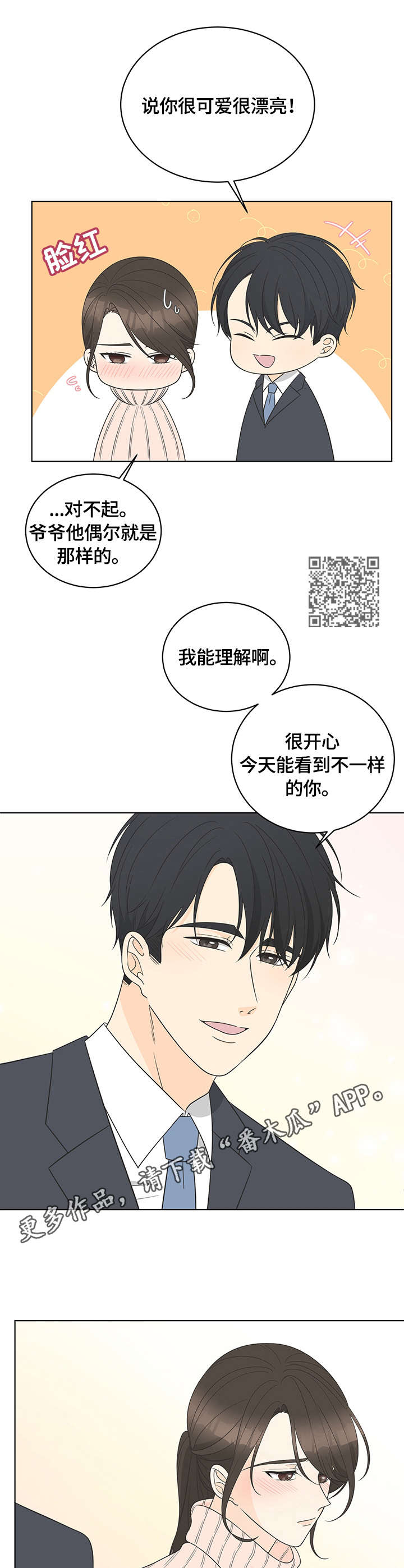 情感攻势策略漫画,第15章：认可5图