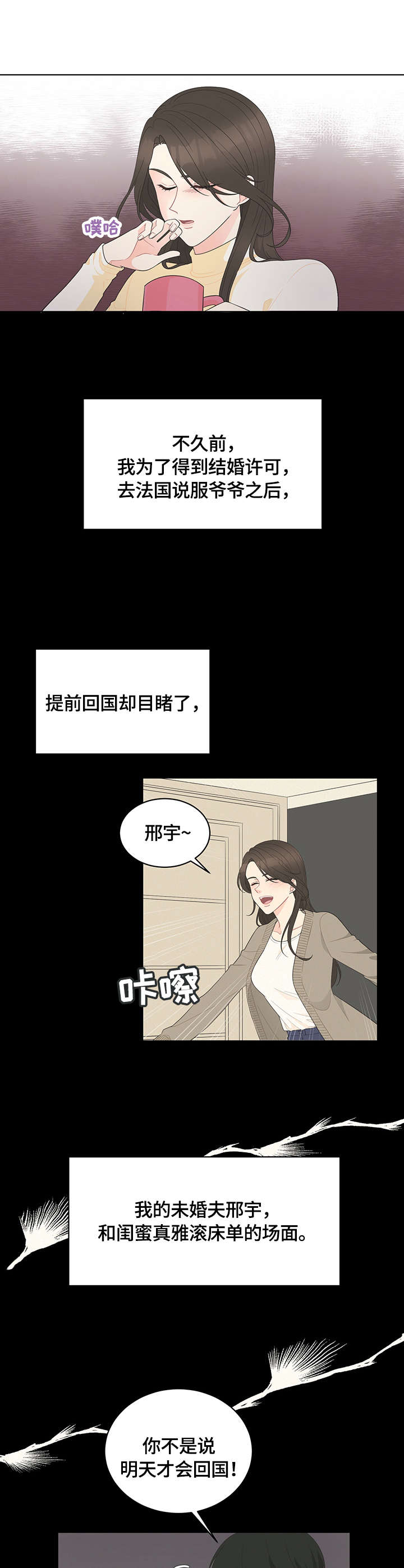 如何应对绿茶女的情感攻势漫画,第3章：调令1图