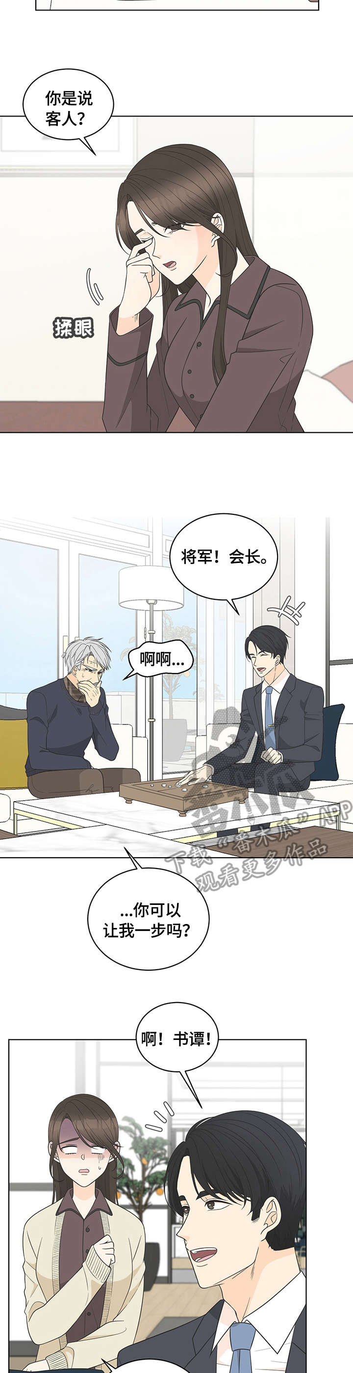 情感攻势漫画,第14章：拜访2图