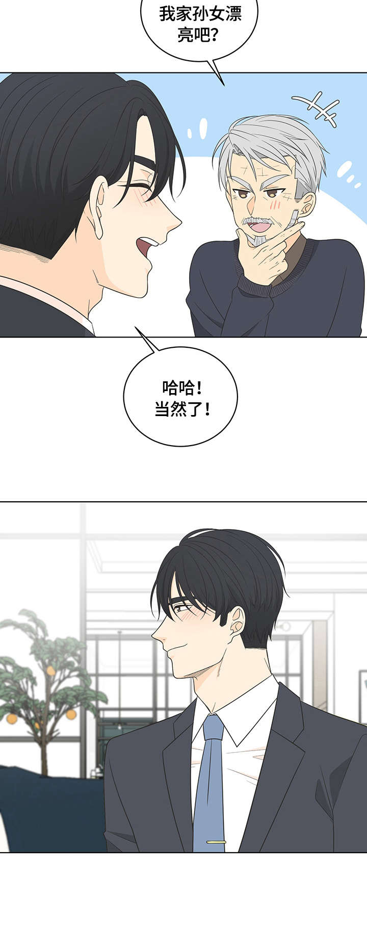 情感攻势漫画,第14章：拜访5图