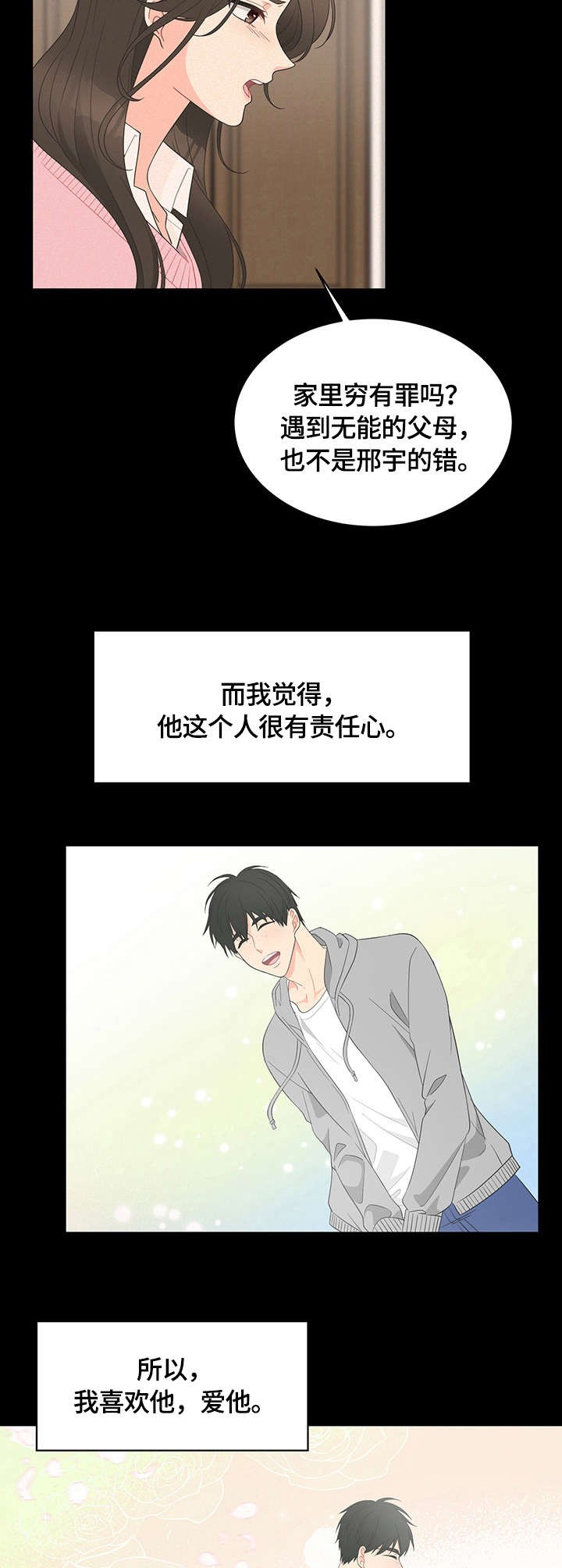 如何应对绿茶女的情感攻势漫画,第3章：调令5图