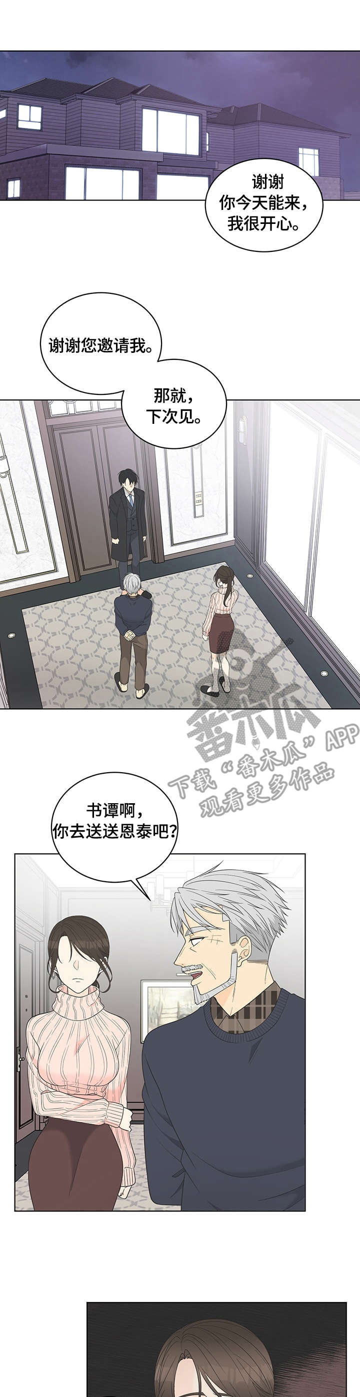 情感攻势策略漫画,第15章：认可4图