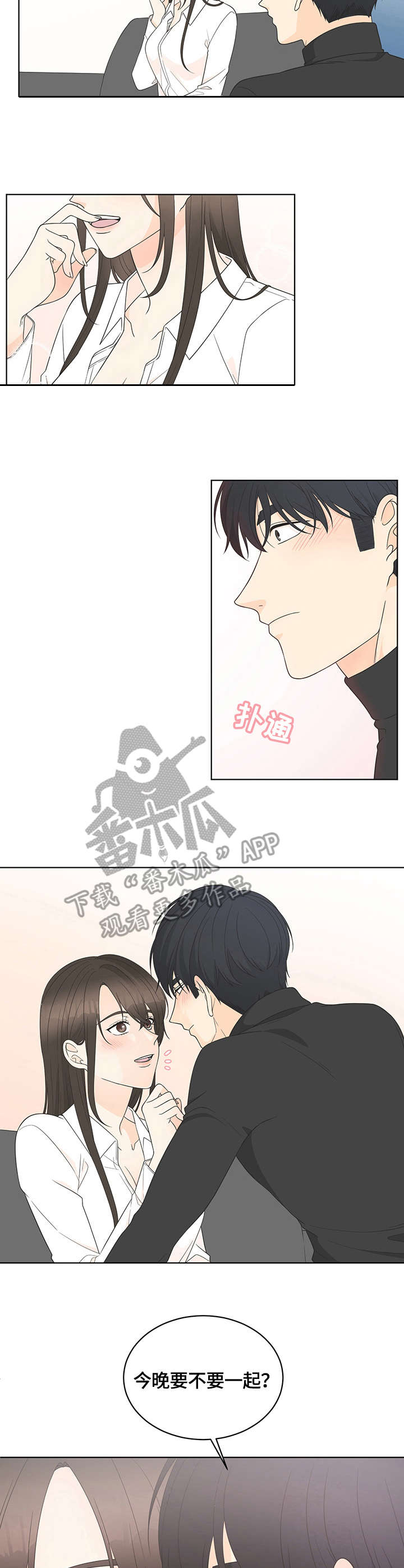 情感攻势漫画,第18章：接受4图