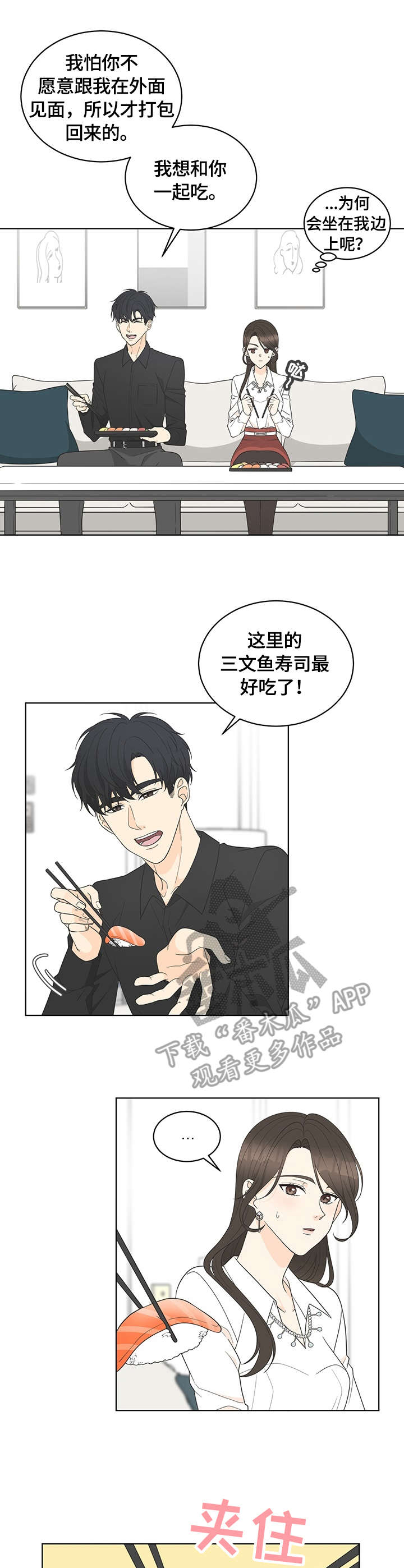 情感共鸣漫画,第8章：坚决2图