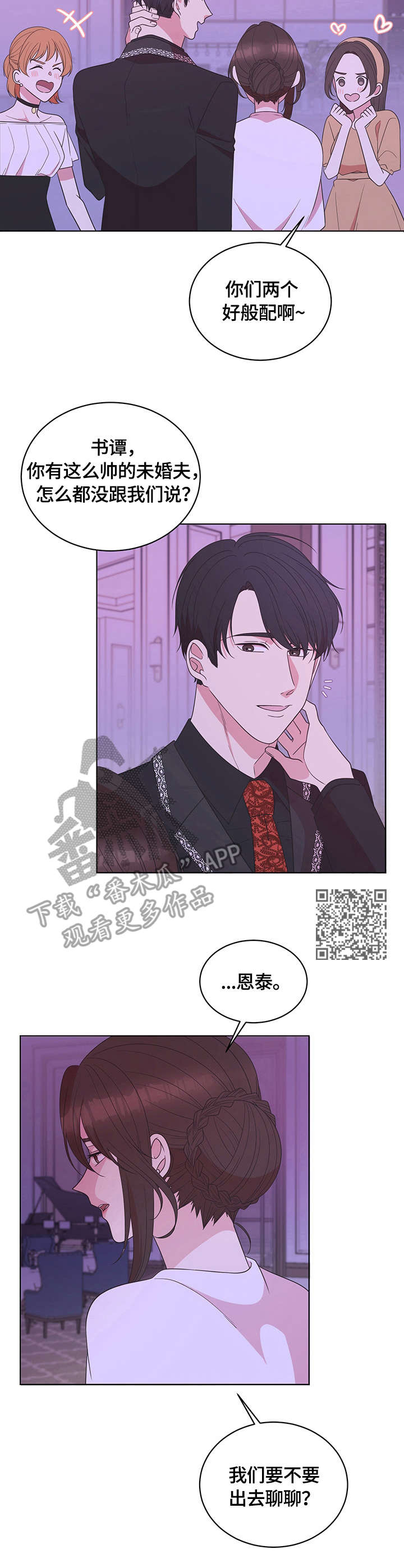 情感书单漫画,第11章：救场1图