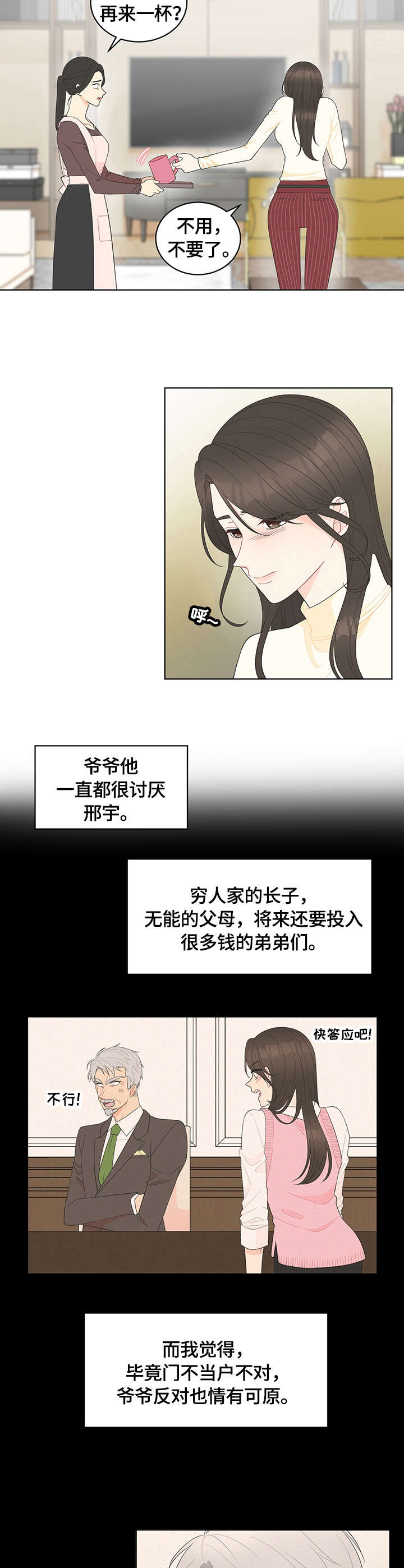 如何应对绿茶女的情感攻势漫画,第3章：调令3图
