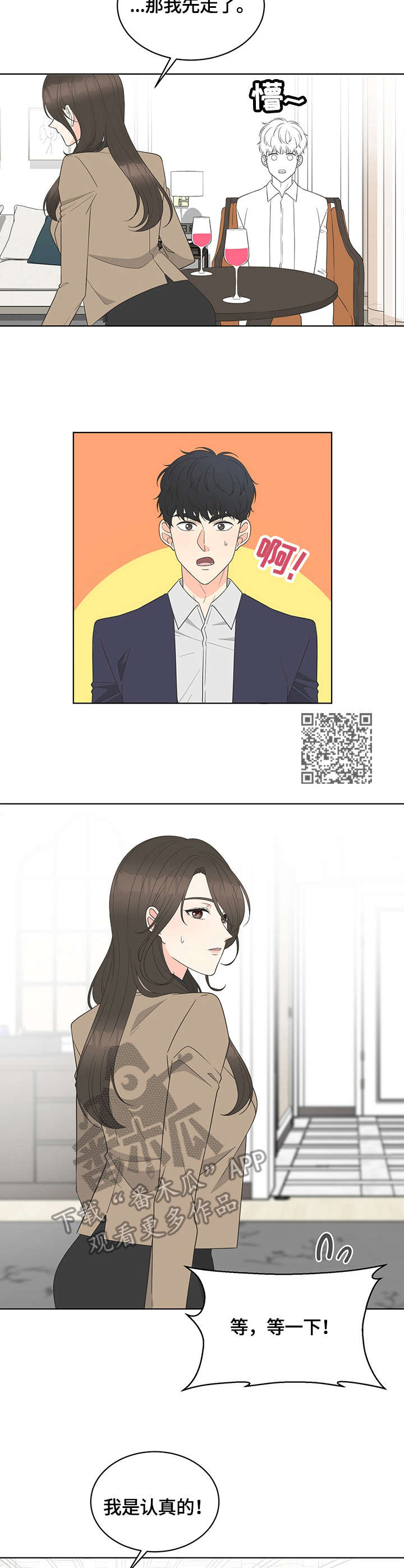 情感攻势策略漫画,第6章：约定1图