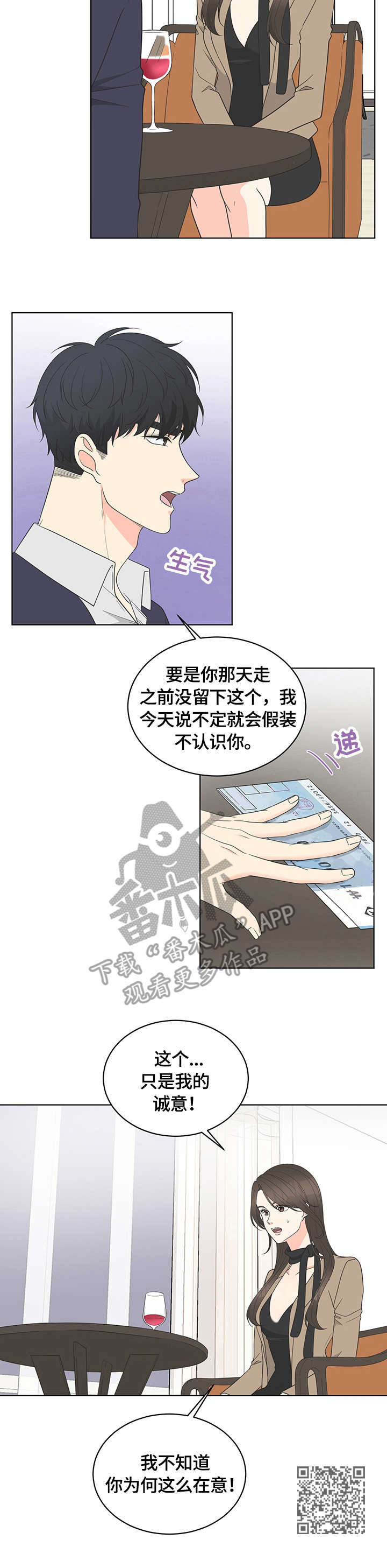 情感书单漫画,第5章：尴尬1图