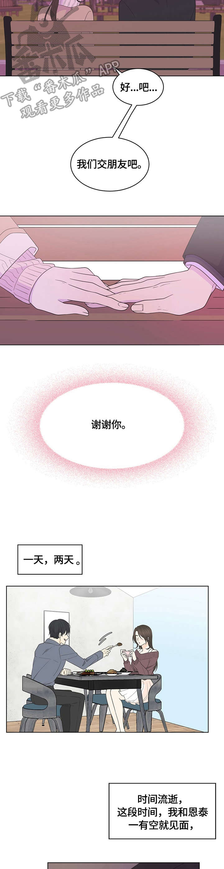 情定三生漫画,第17章：约会2图