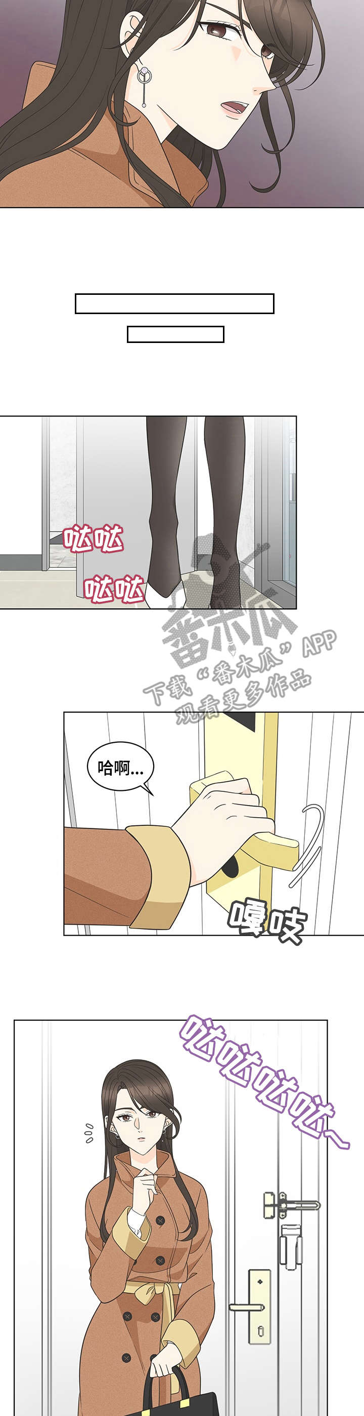 情感攻势漫画,第8章：坚决3图
