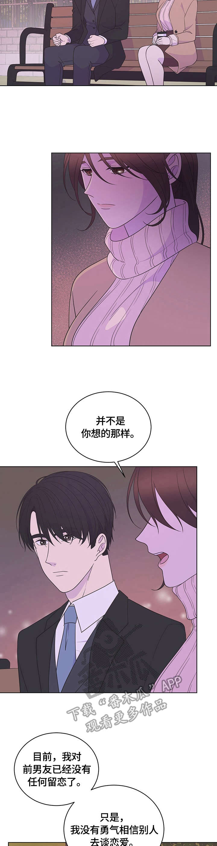 情感公司养号岗位职责怎么写模板漫画,第16章：心意3图