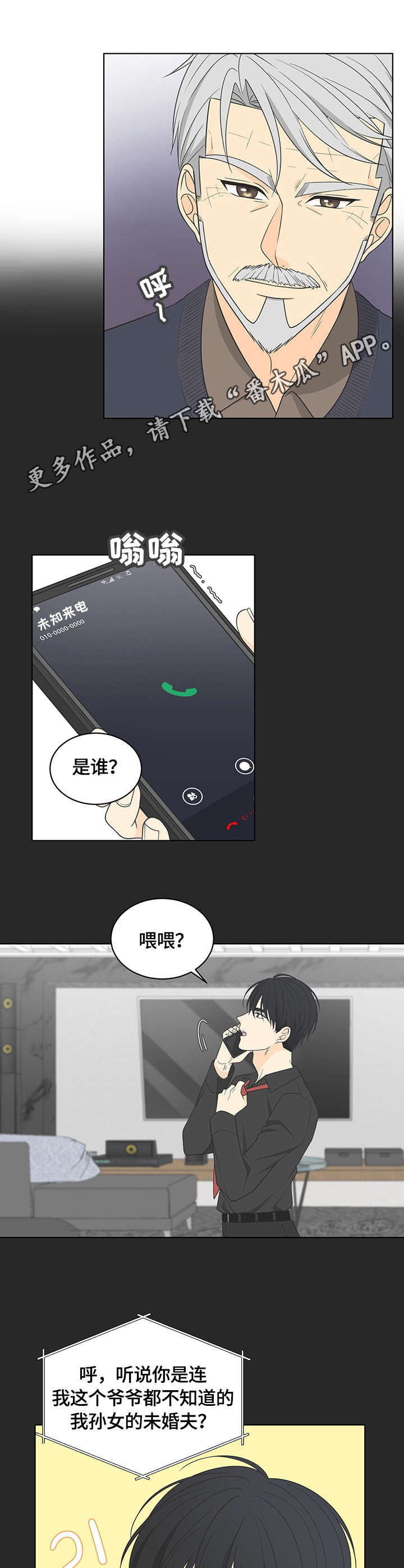 情感攻势策略漫画,第14章：拜访1图