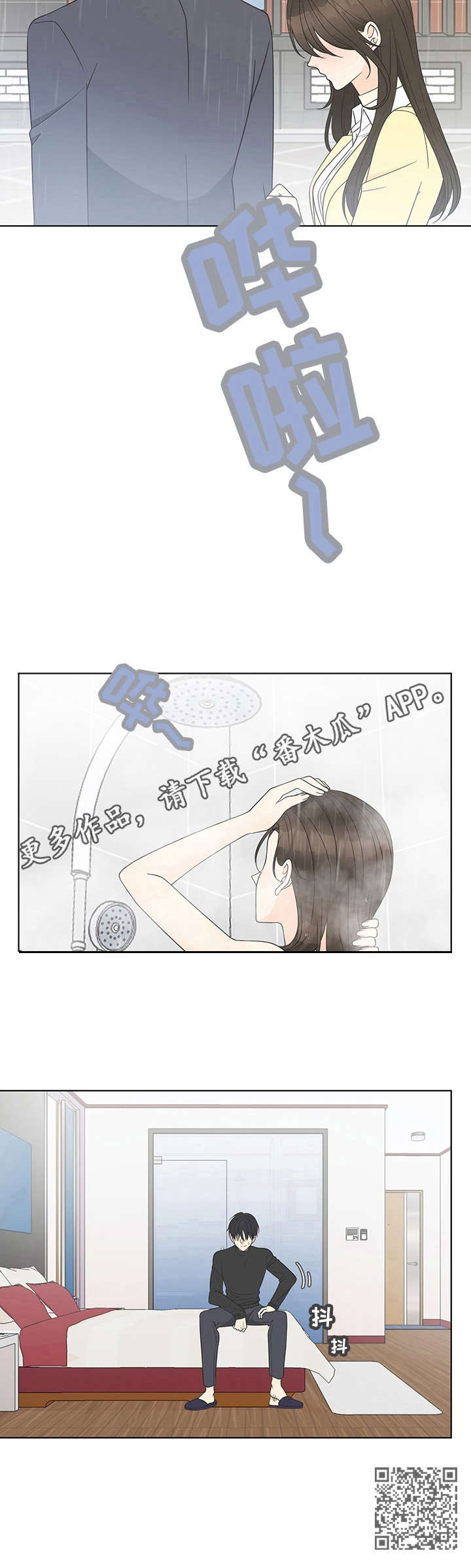 情定三生漫画,第17章：约会5图