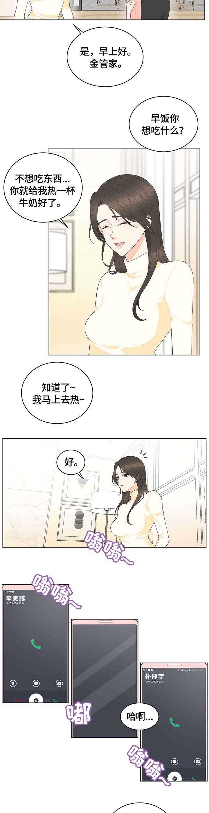 情感攻势策略漫画,第2章：生气4图