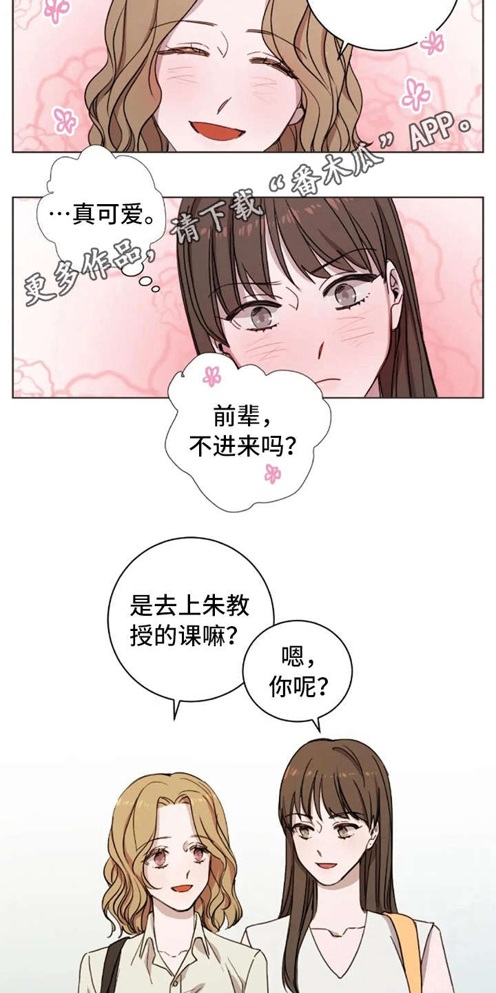 三色绘恋漫画,第15章：解围4图