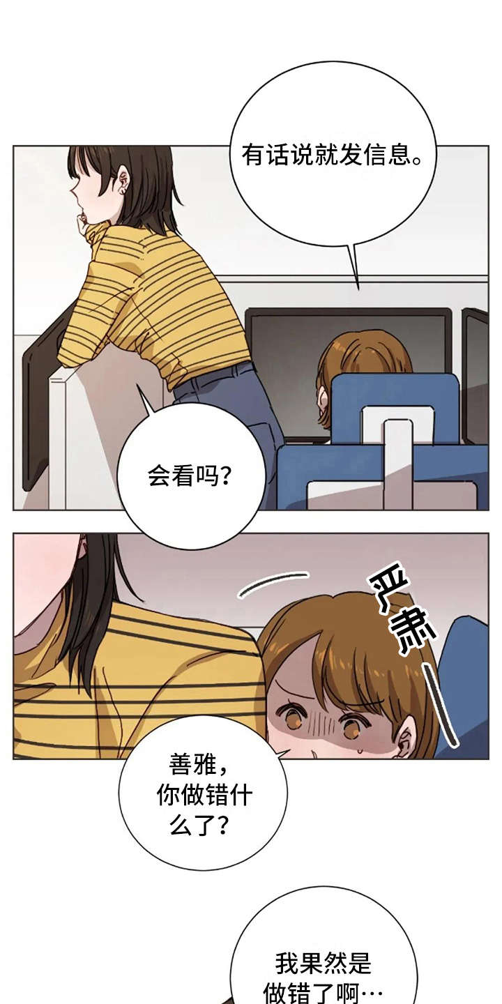 三色绘恋迟菓漫画,第17章：不该那样3图