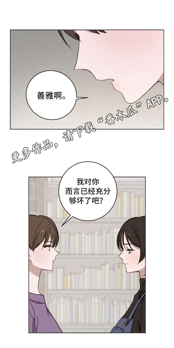三色绘恋漫画,第42章：自责感5图