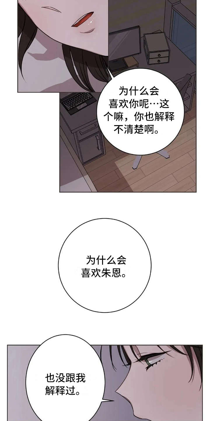 三色绘恋迟菓漫画,第38章：没有解释2图