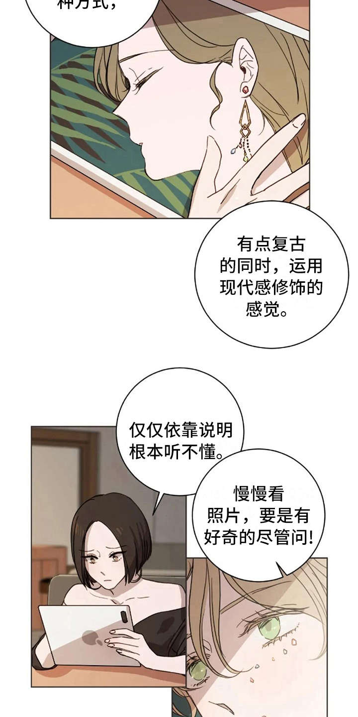 三色绘恋迟菓漫画,第17章：不该那样1图