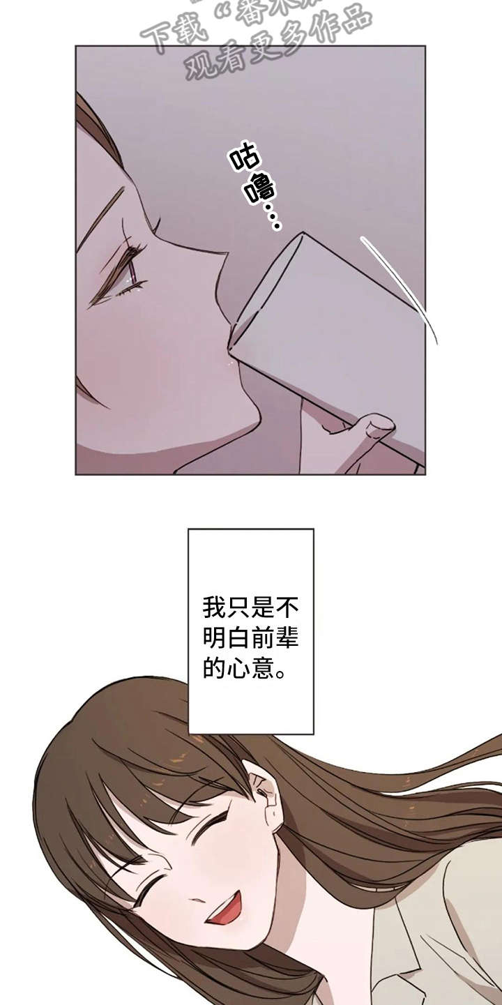 三色绘恋迟菓漫画,第37章：装作不知道5图