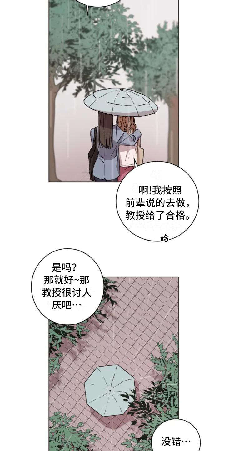 三色绘恋迟菓漫画,第1章：再次出现5图