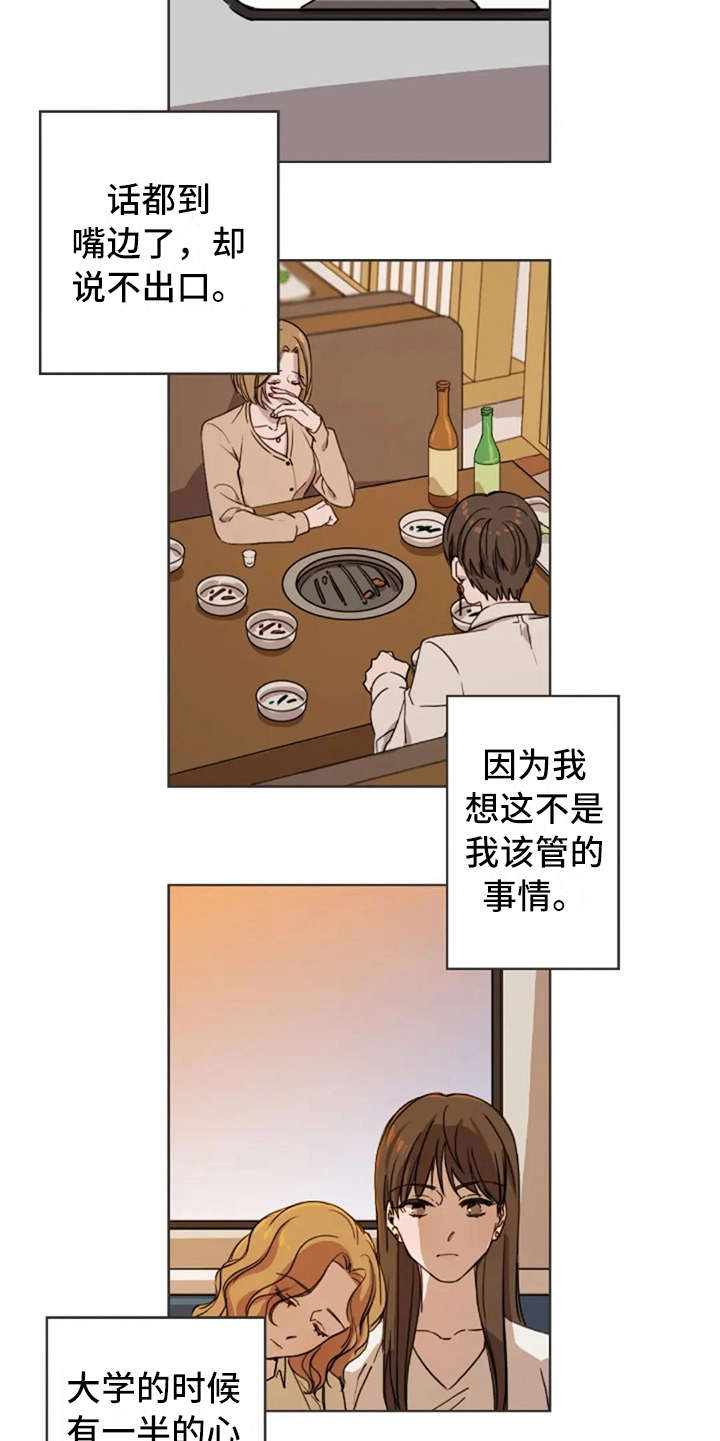 三色绘恋迟菓漫画,第16章：想念3图