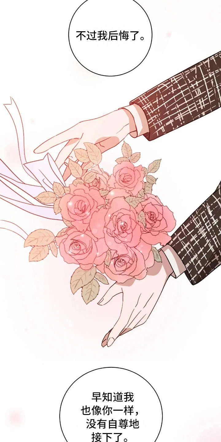 三色绘恋迟菓漫画,第27章：没接捧花1图