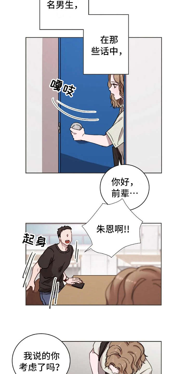 三色绘恋迟菓漫画,第15章：解围4图