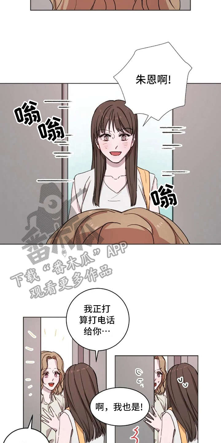 三色绘恋漫画,第15章：解围2图