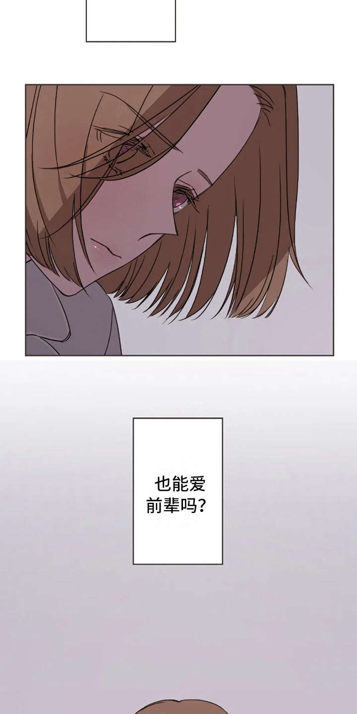 三色绘恋迟菓漫画,第37章：装作不知道2图